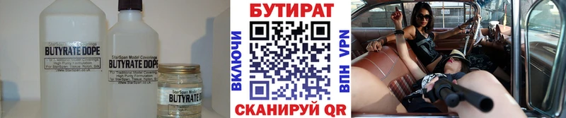 где можно купить   Осташков  БУТИРАТ вода 